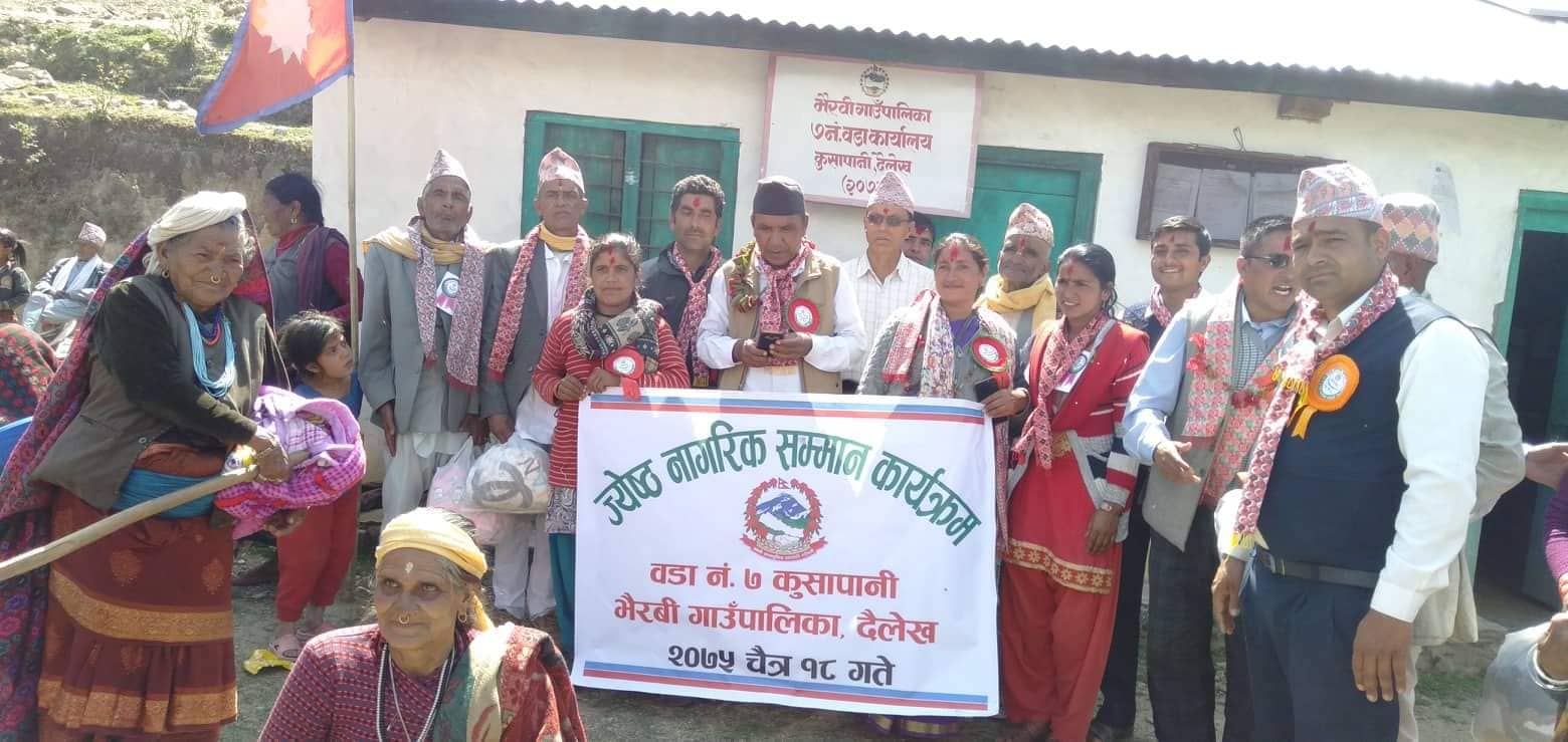 भैरवी ७ का जेष्ठ नागरिकलाई सम्मान