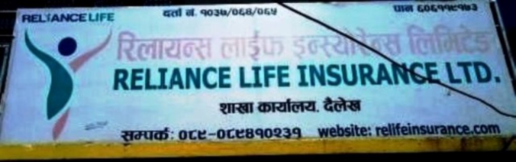 वेथिति श्रृंखला-१२ : रिलायन्स लाइफ इन्सुरेन्सले झुक्याएको आरोप