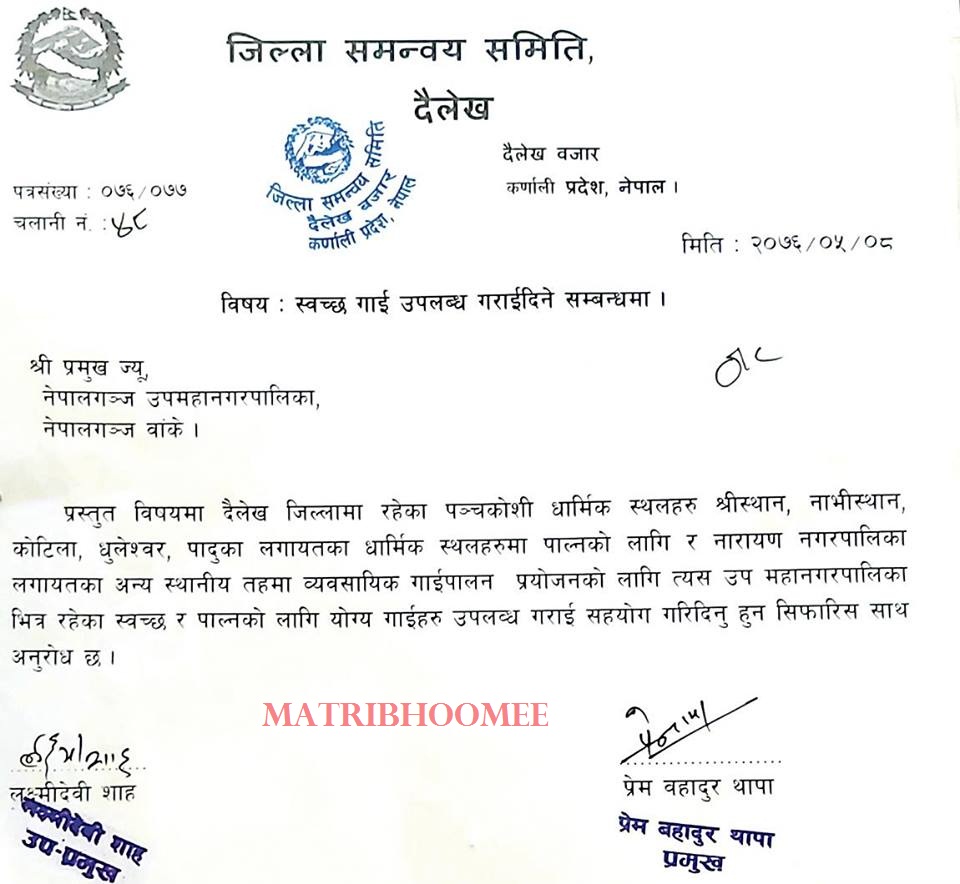 घटना रहस्यमय, जवाफ गैरजिम्मेवार, आफन्त जोगाउन नक्कली पत्र