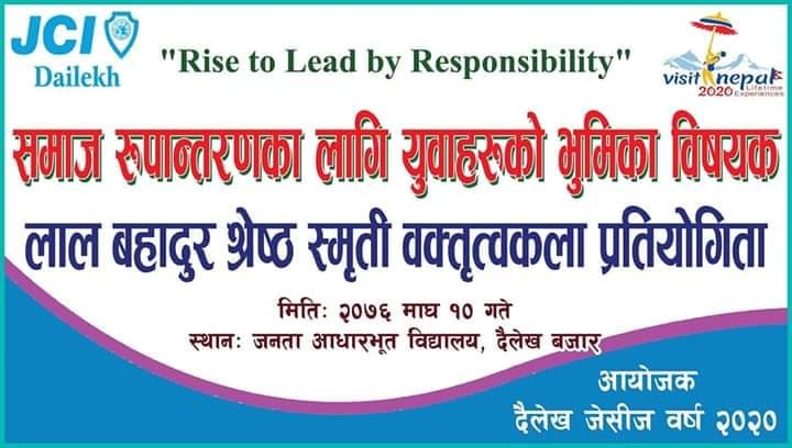 विद्यालय स्तरीय वक्तृत्वकला प्रतियोगिता हुँदै