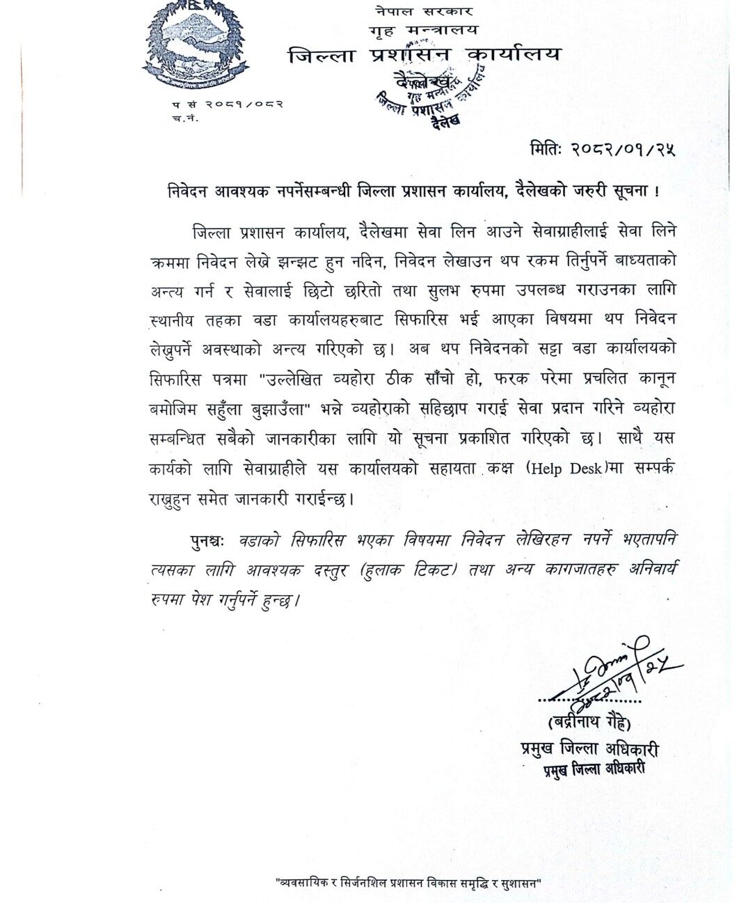 जिल्ला प्रशासन कार्यालय दैलेखमा अब निवेदन लेख्न नपर्ने