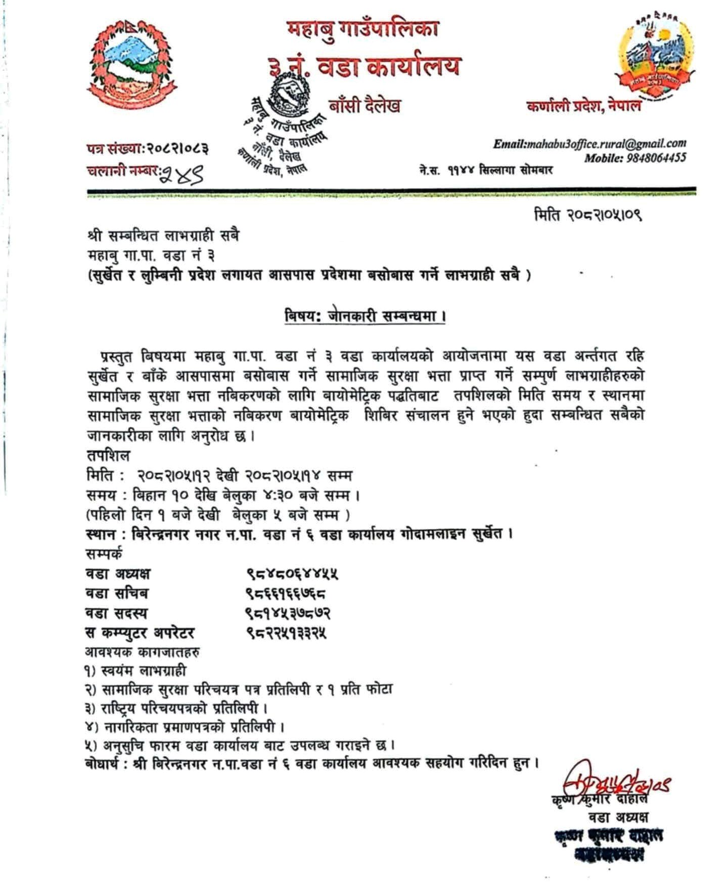 महावु ३ का सामाजिक सुरक्षा लाभग्राहीको नविकरण सुर्खेतको विरेन्द्रनगरमा गरिंदै