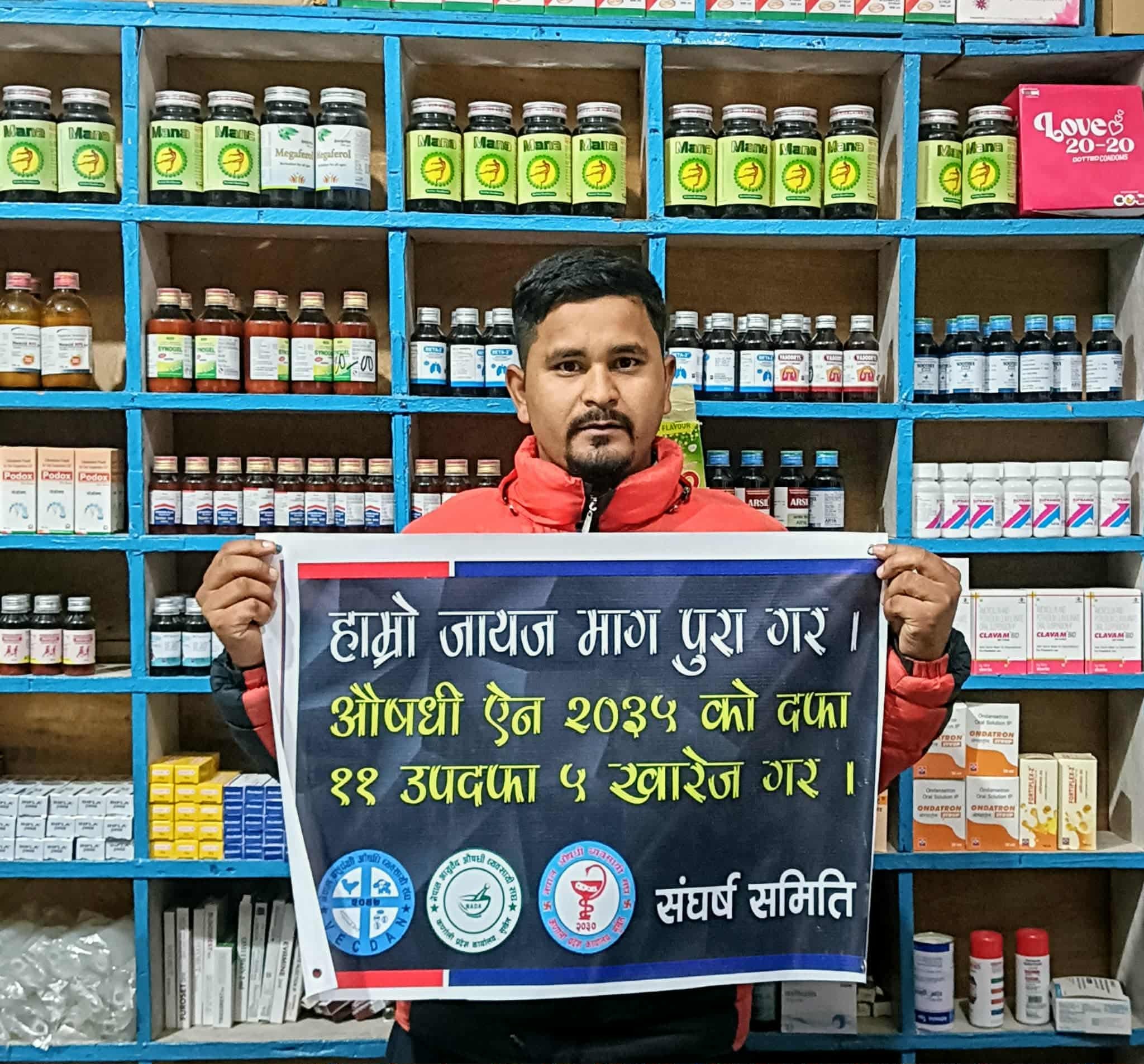संशोधित ऐनका कठोर प्रावधान सच्याउन औषधी व्यवसायी संघ दैलेखको माग