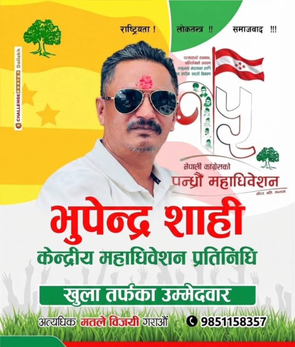 महाधिवेशन प्रतिनिधिका लागि भुपेन्द्र शाही मैदानमा
